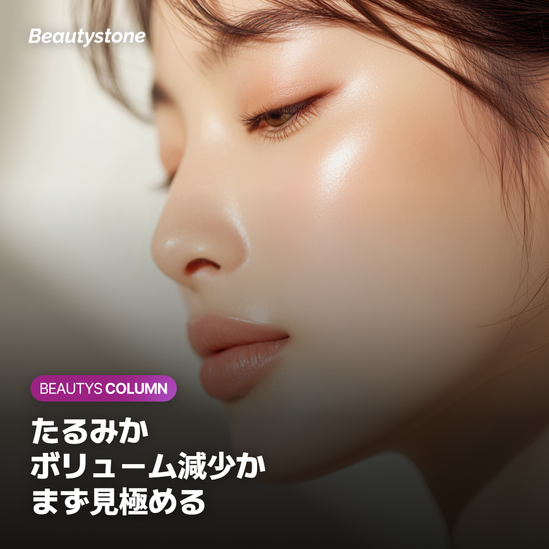 たるみとボリューム減少の違いを確認する女性の横顔