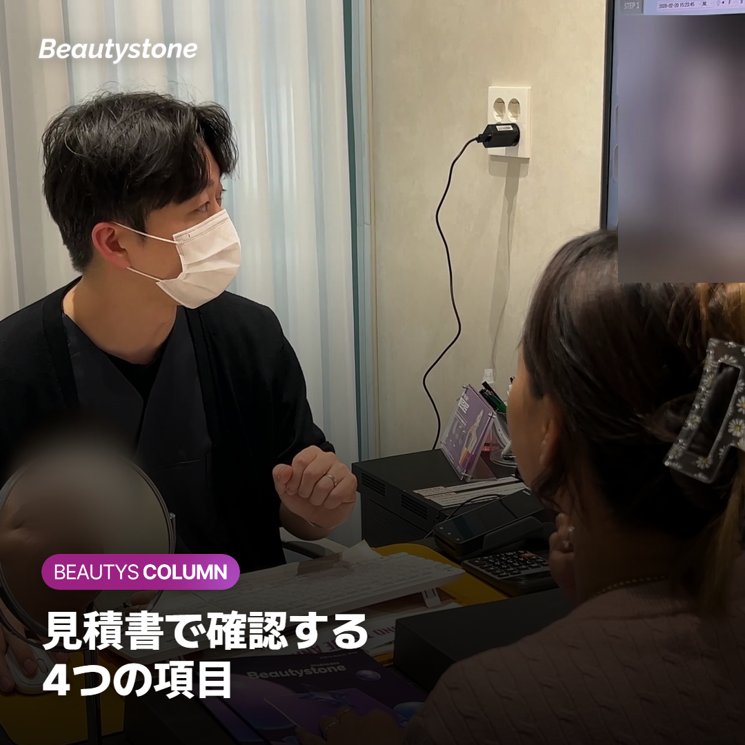 見積書で確認したい4つの項目をまとめたカード