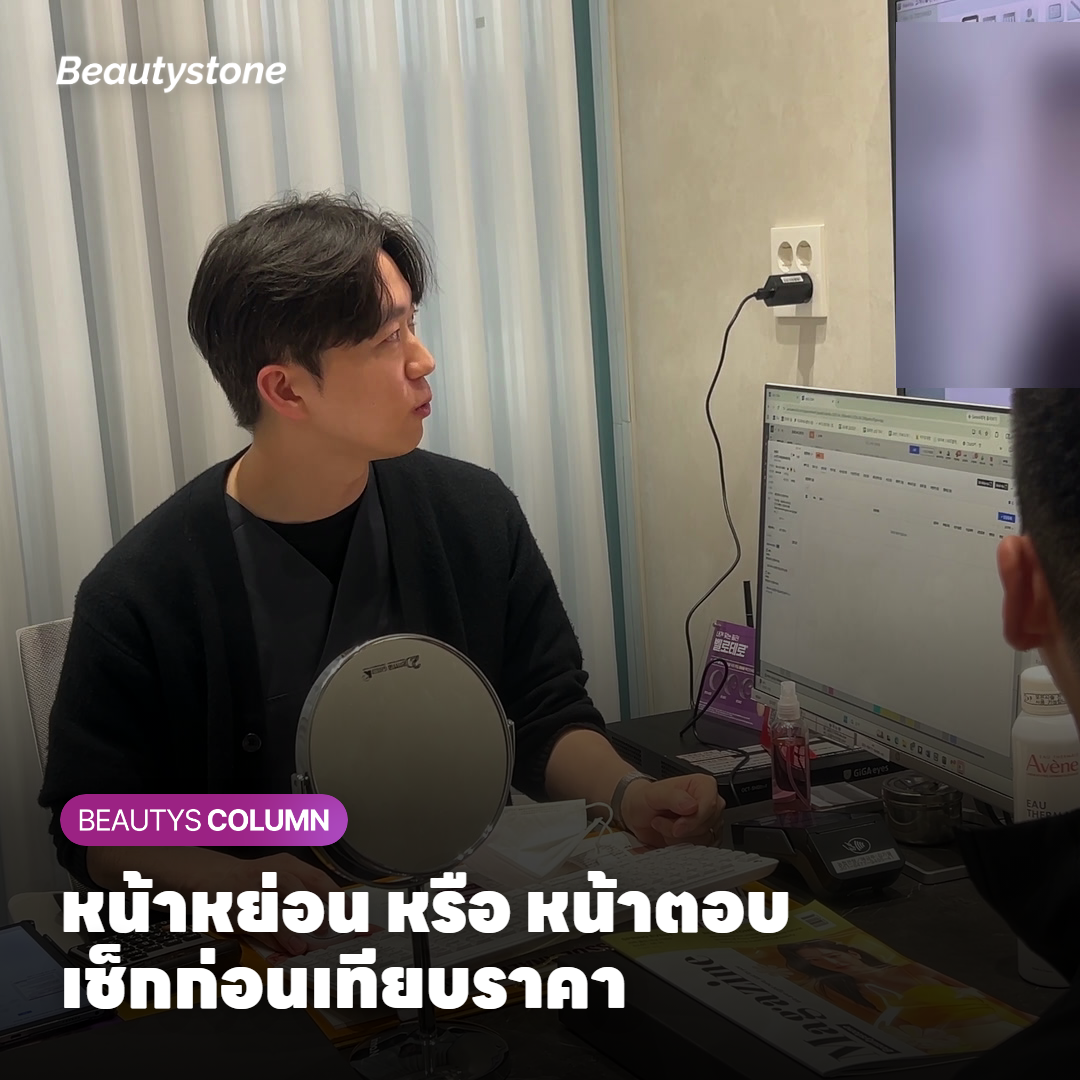 แพทย์ตรวจแยกหน้าหย่อนกับหน้าตอบก่อนวางแผนร้อยไหม