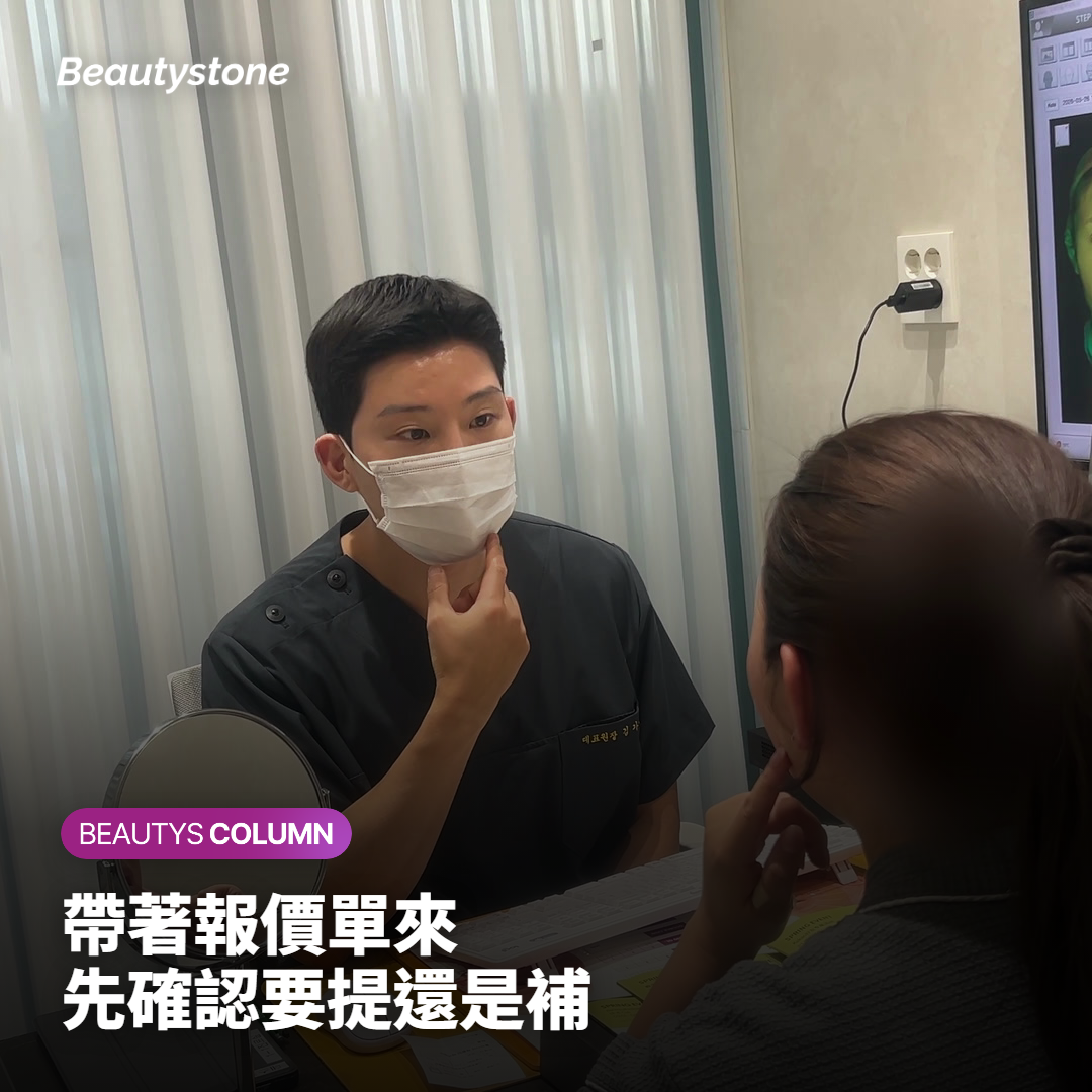 面診前先準備這些，報價一次就能對齊