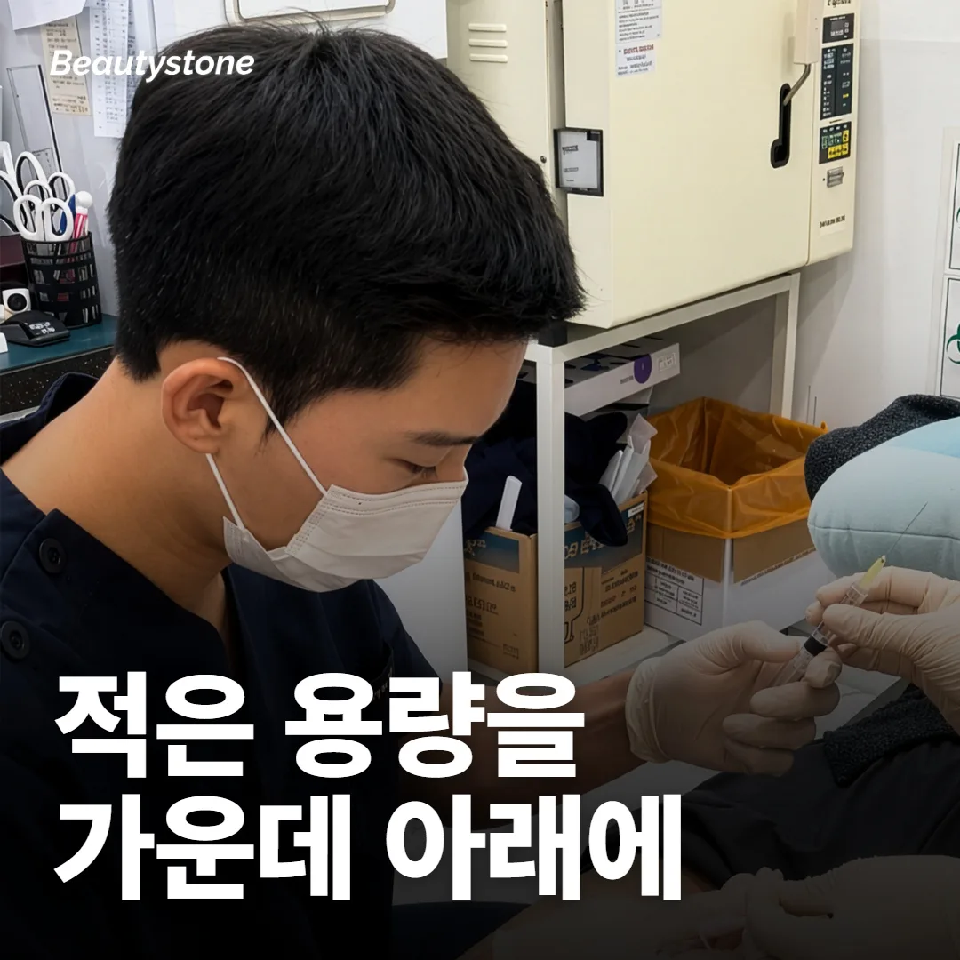적은 용량을 턱끝 가운데 아래에 두는 이유