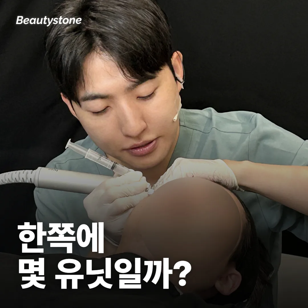 한쪽에 몇 유닛이 들어갔는지부터 나눠 봐요