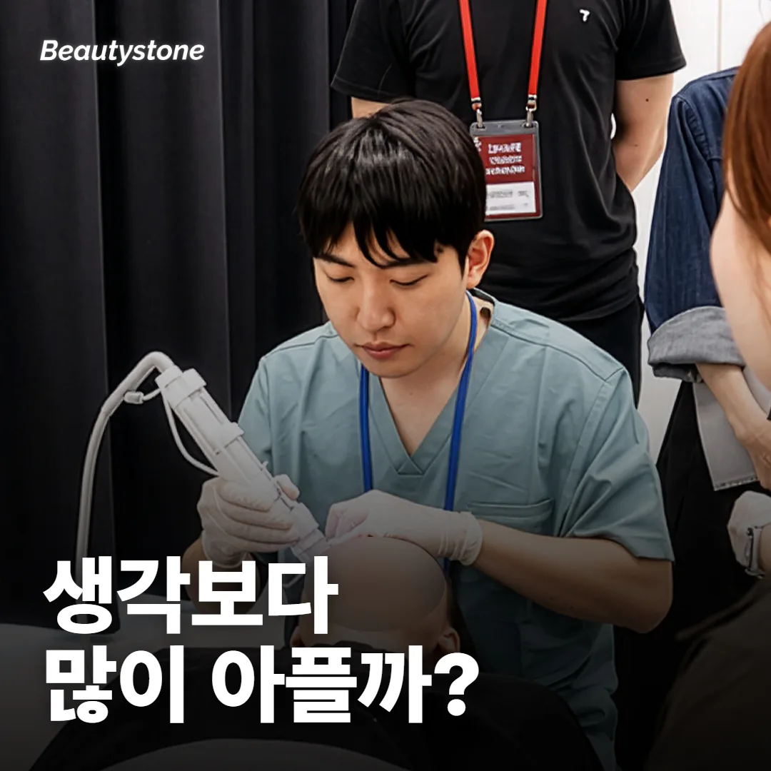 레이저 제모는 생각보다 많이 아플까요?