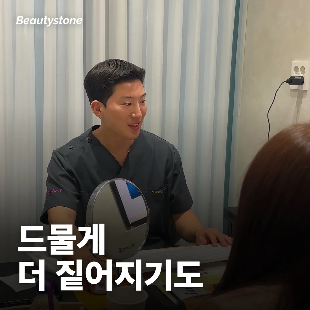 옅은 솜털에 레이저를 대면 드물게 더 짙어지기도 해요