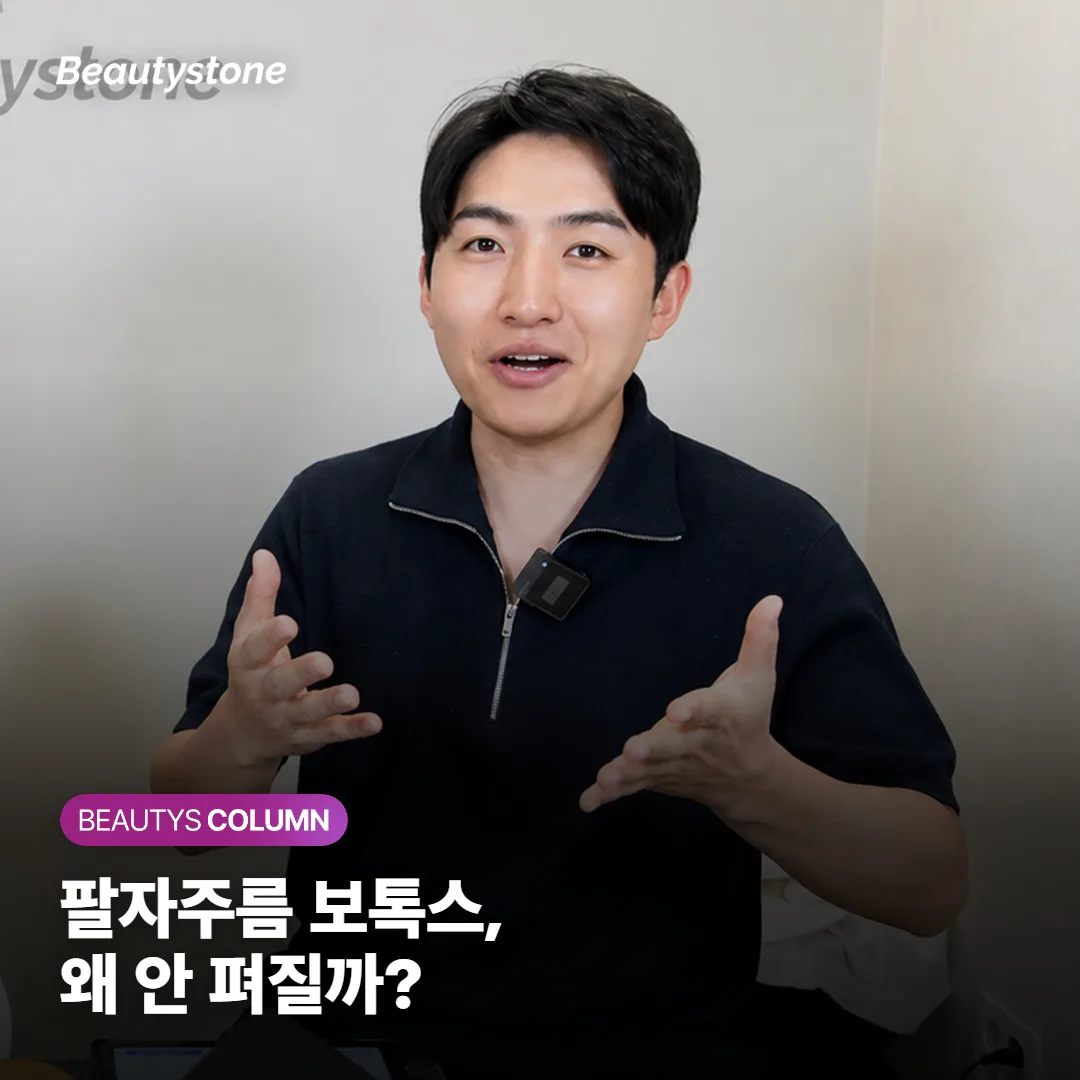 팔자주름 보톡스, 20대와 40대 중반은 왜 답이 다를까요?