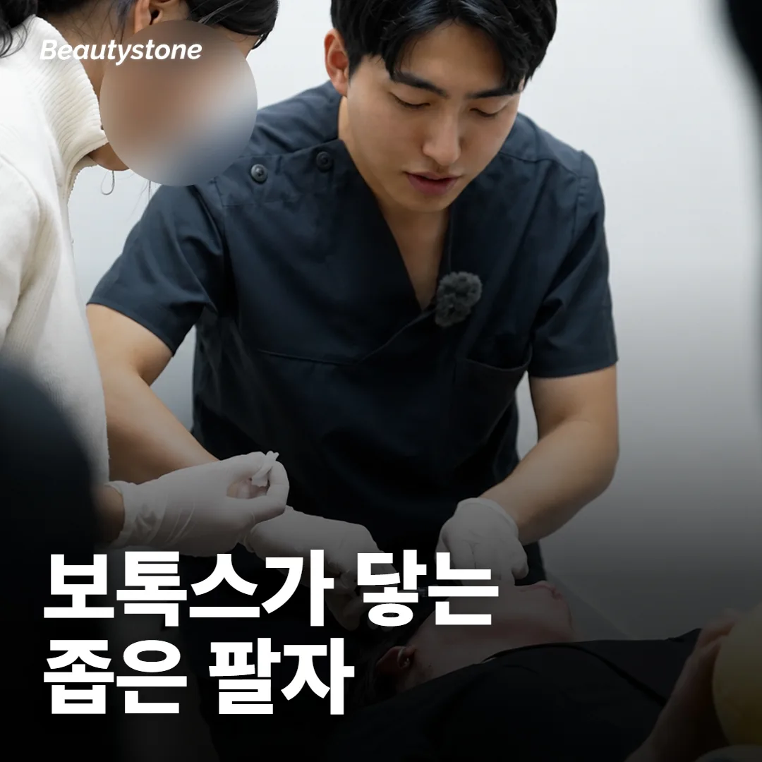 팔자주름 보톡스는 어떤 팔자에 검토되나요?