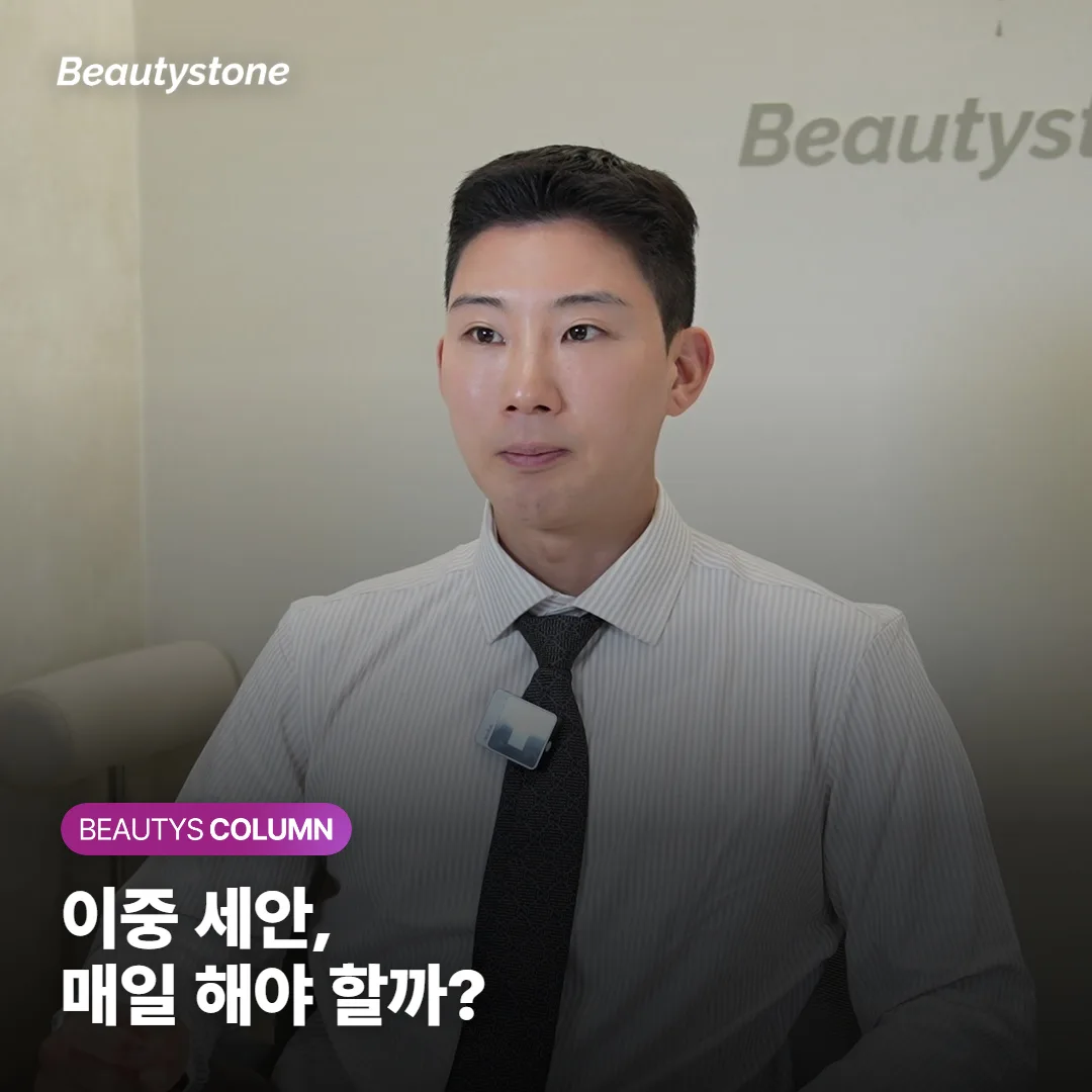 이중 세안(더블 클렌징), 화장 안 한 날에도 꼭 해야 할까요?
