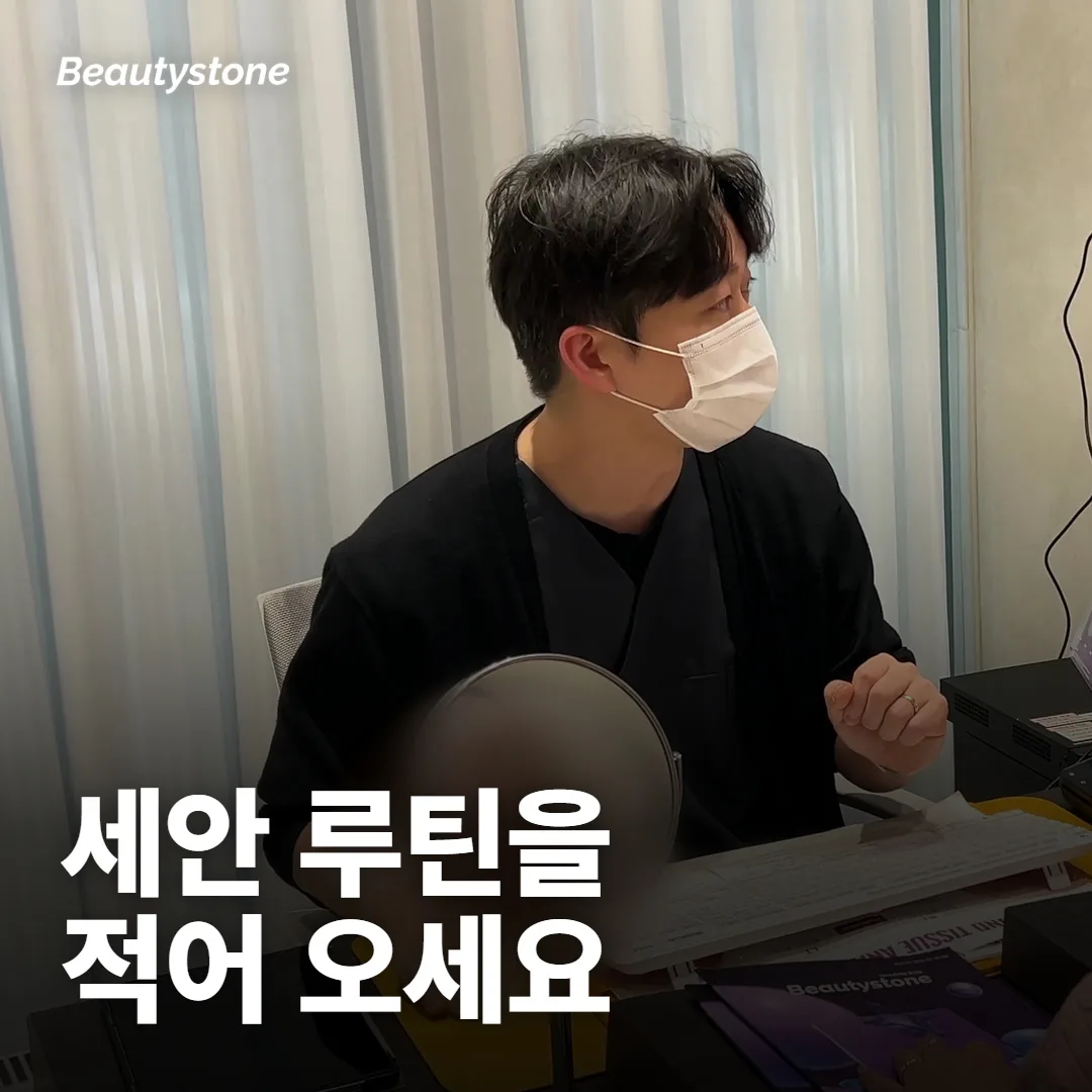 세안제를 바꿔도 당긴다면 루틴을 적어 오세요