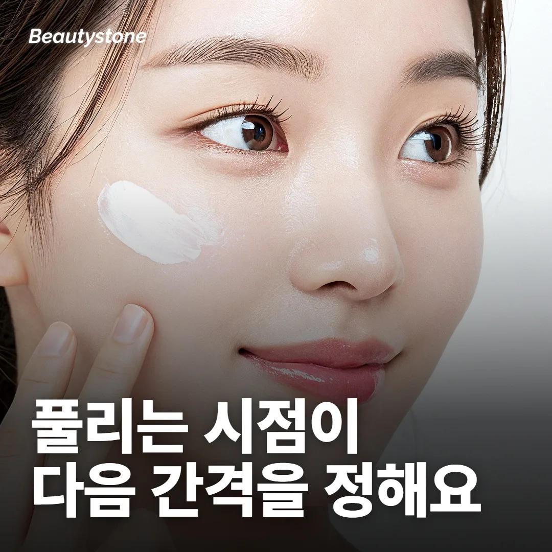 풀리는 시점이 다음 주사 간격을 정해요