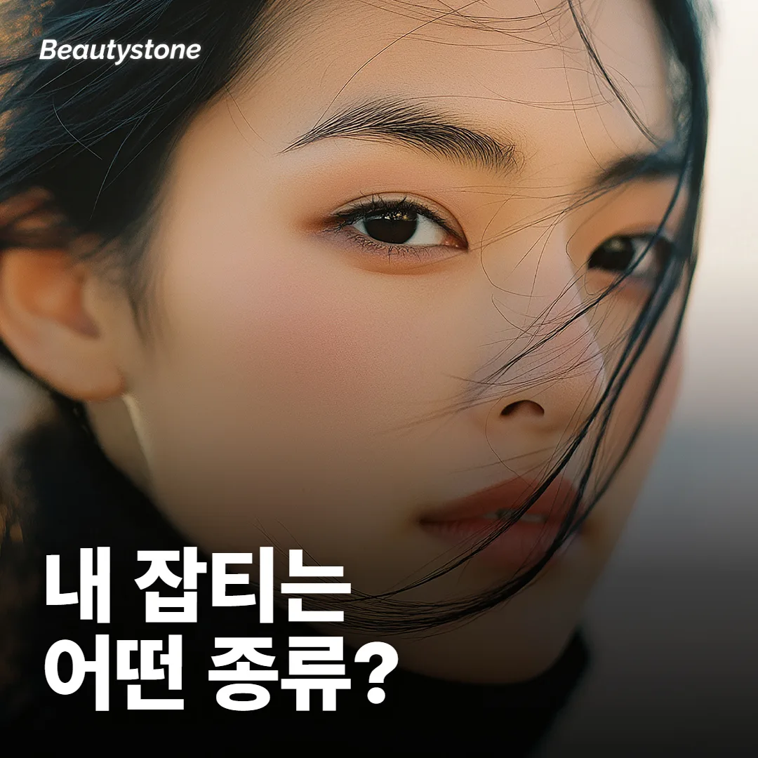 거울 속 갈색 점, 모양과 번진 정도로 먼저 나눠 봐요
