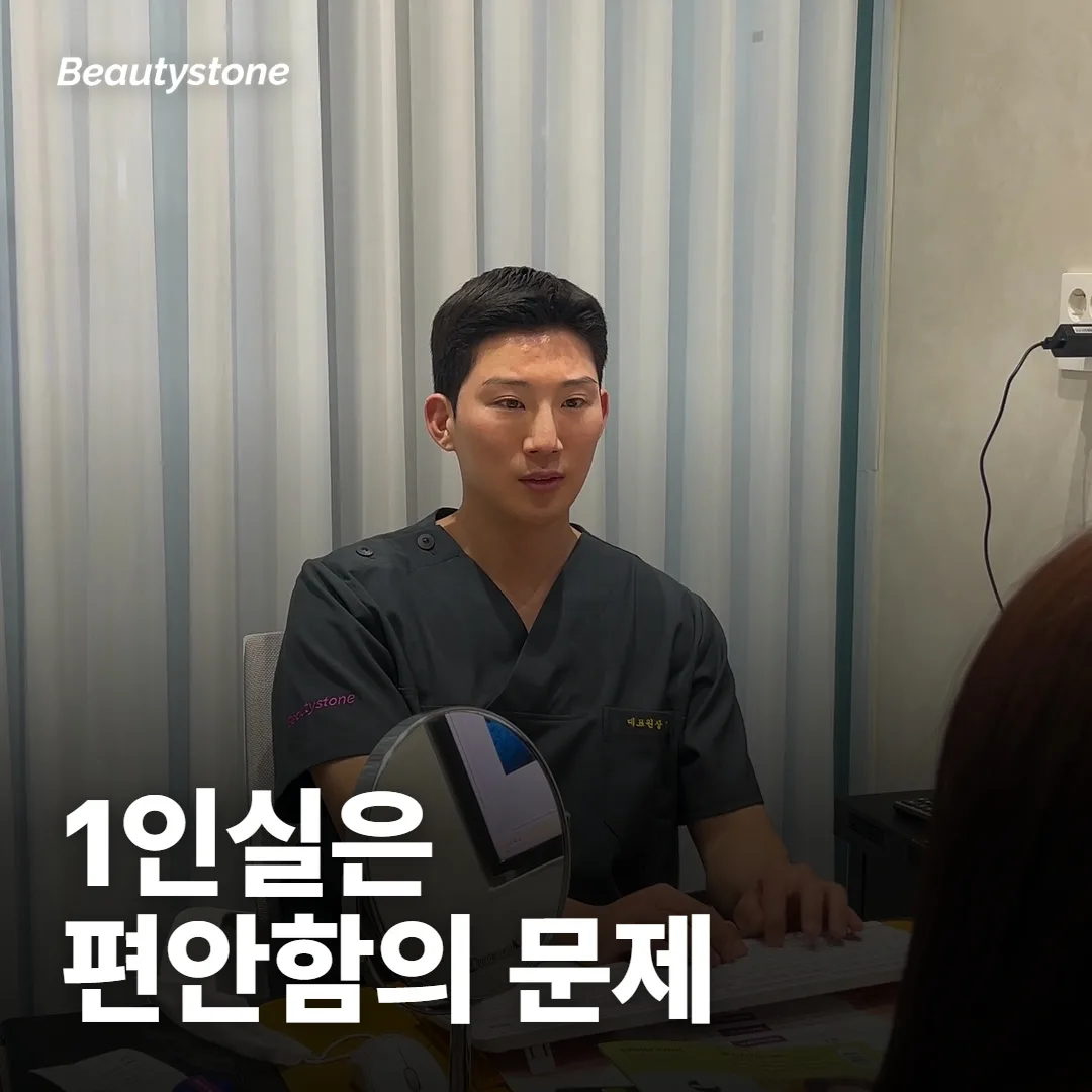 1인실은 결과를 바꾸는 조건이라기보다 편안함의 문제예요