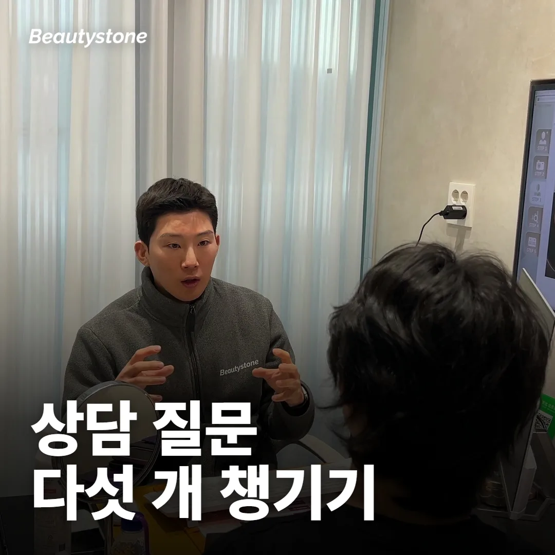 상담 가기 전에 챙길 질문 다섯 개