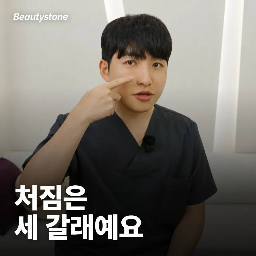 처져 보이는 모양은 세 갈래로 나눠 봐요