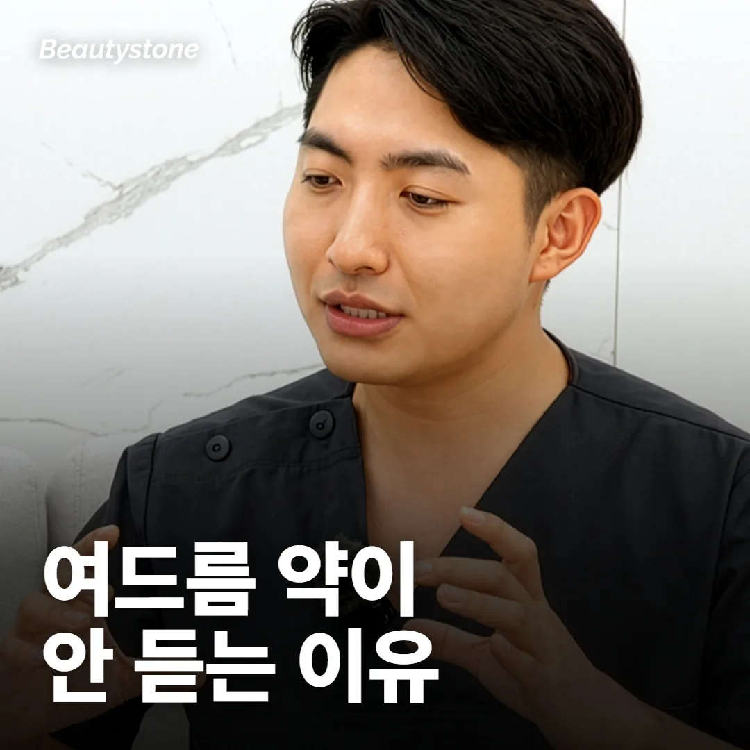여드름 약을 발라도 그대로인 이유