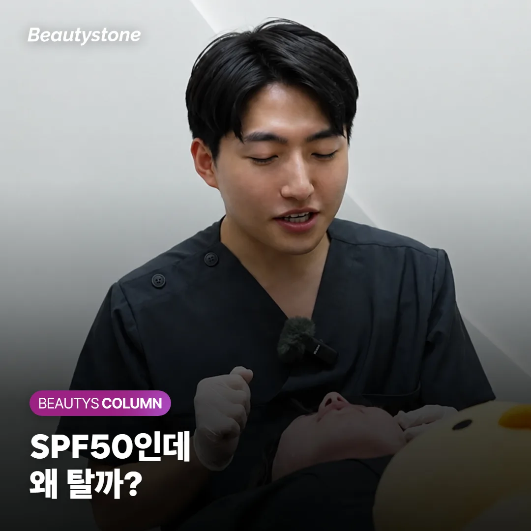 SPF50·PA++++인데 타요, 숫자보다 바르는 양이 문제일까요?