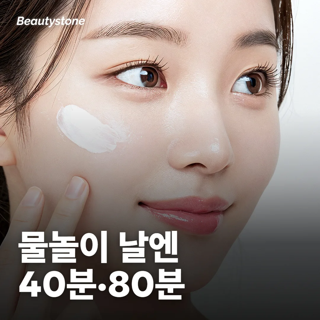 물놀이 날에는 워터 레지스턴트 시간을 보세요