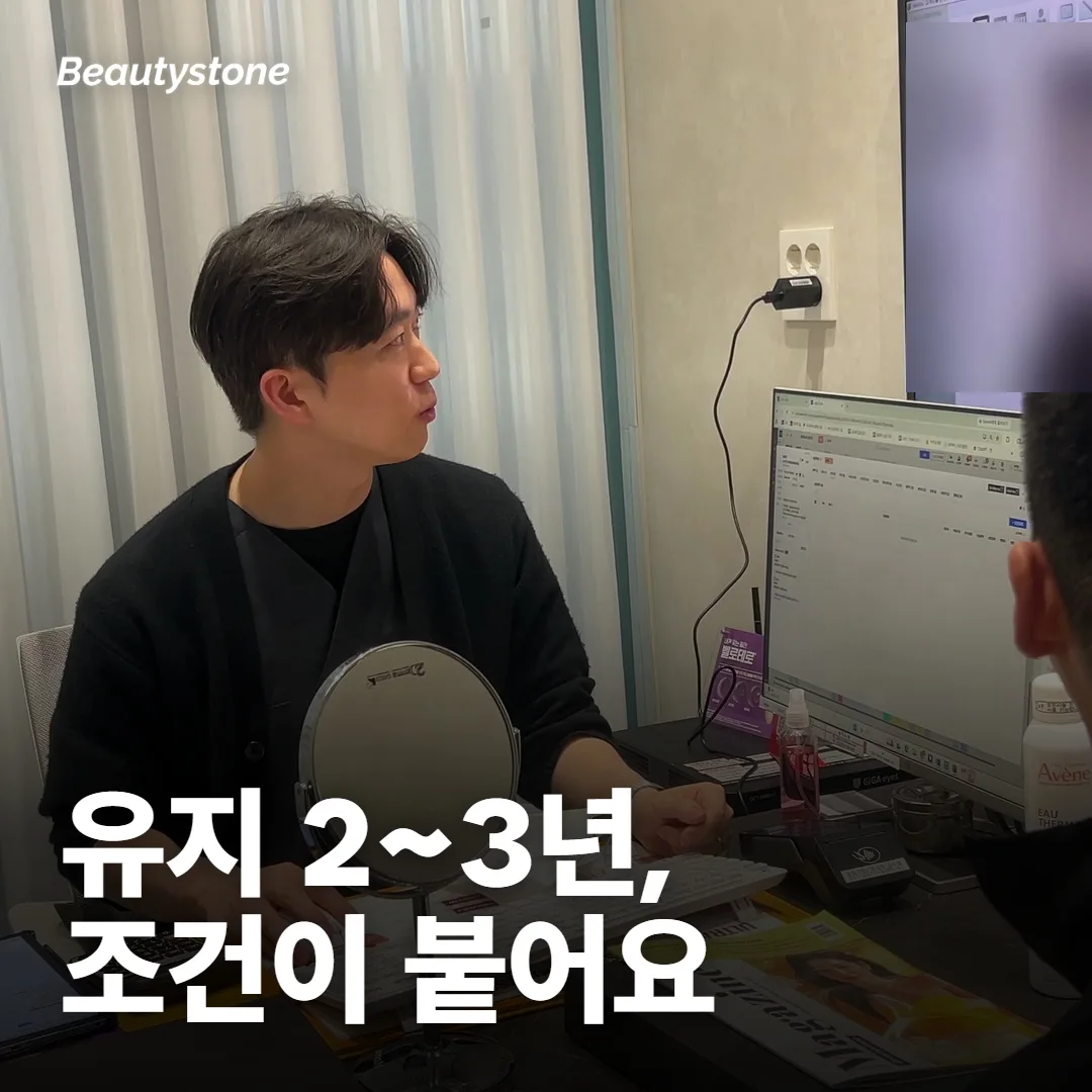 유지 기간 2~3년, 어떤 조건에서 나온 숫자일까요?