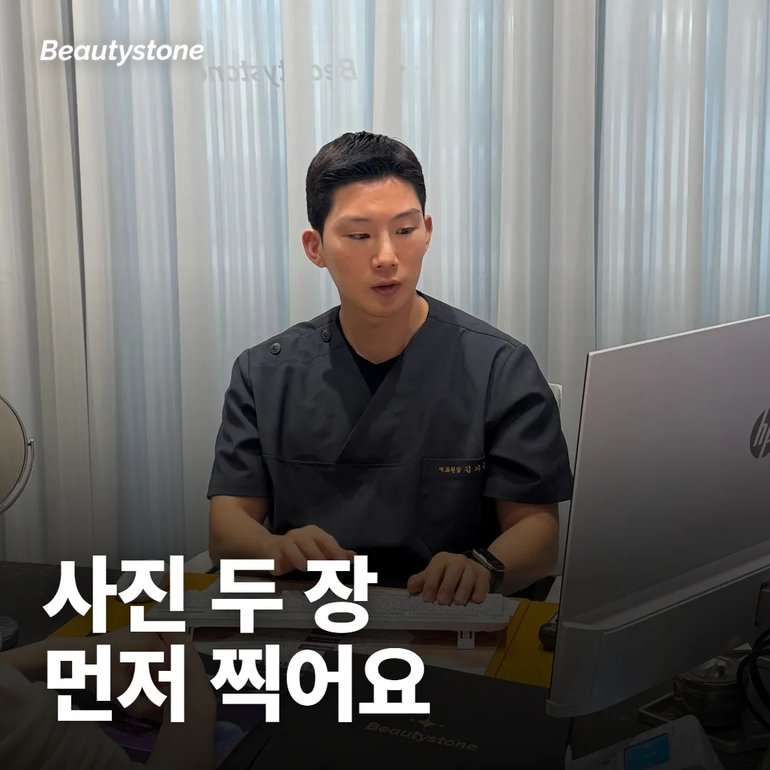다음 예약 전에 이마 사진 두 장