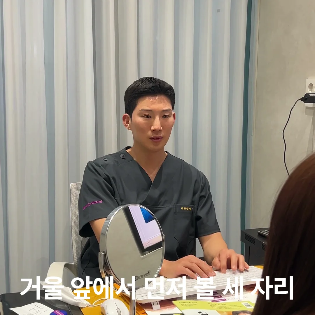거울 앞에서 먼저 볼 세 자리