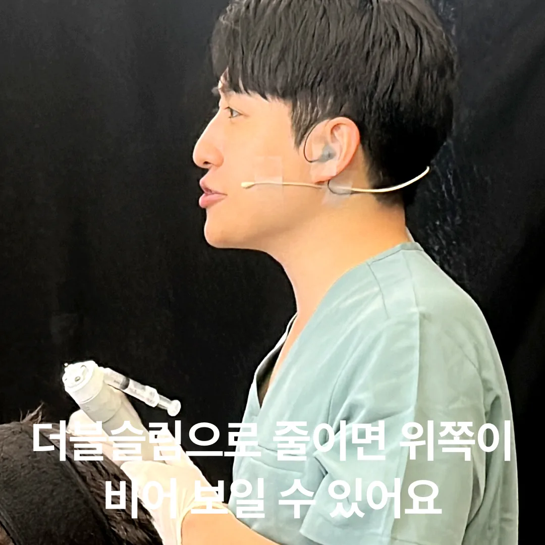 더블슬림으로 줄이면 위쪽이 비어 보일 수 있어요