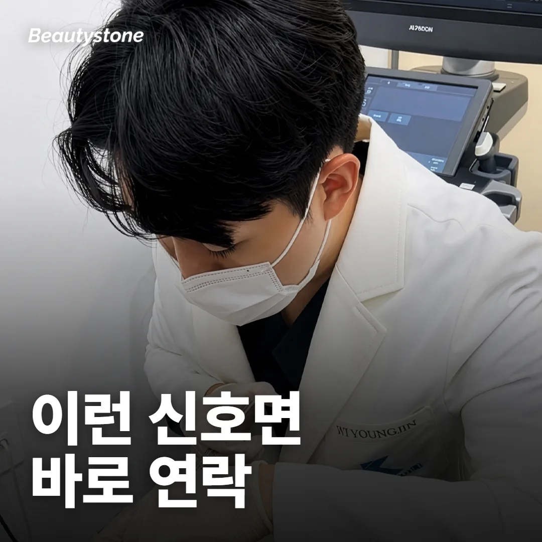 붉은기와 붓기는 며칠 가지만, 물집은 다른 신호예요
