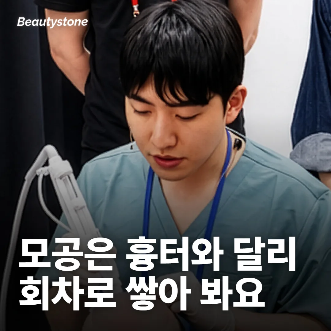 모공은 흉터와 다르게 회차로 쌓아 봐요