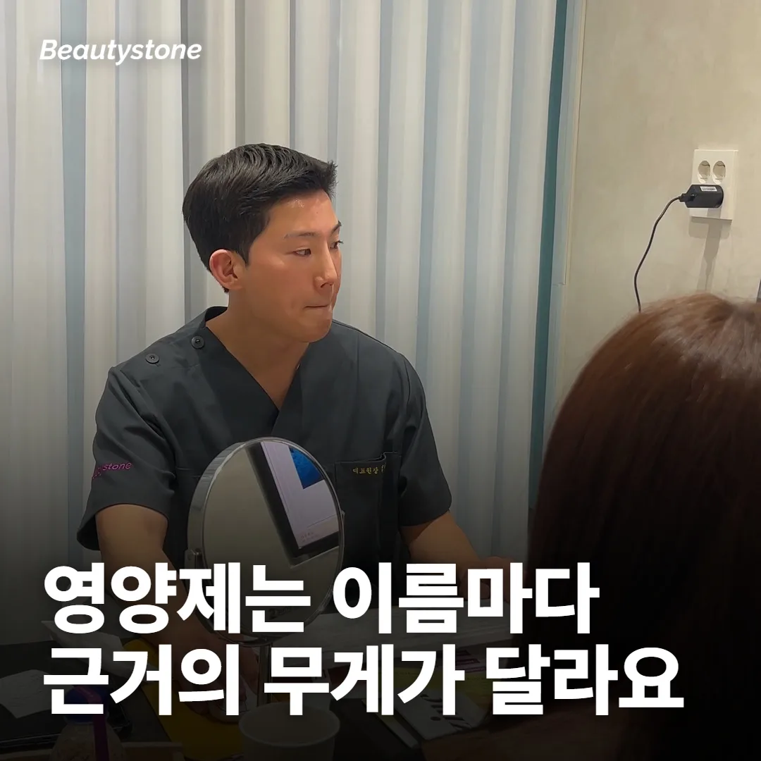영양제는 이름마다 근거의 무게가 달라요
