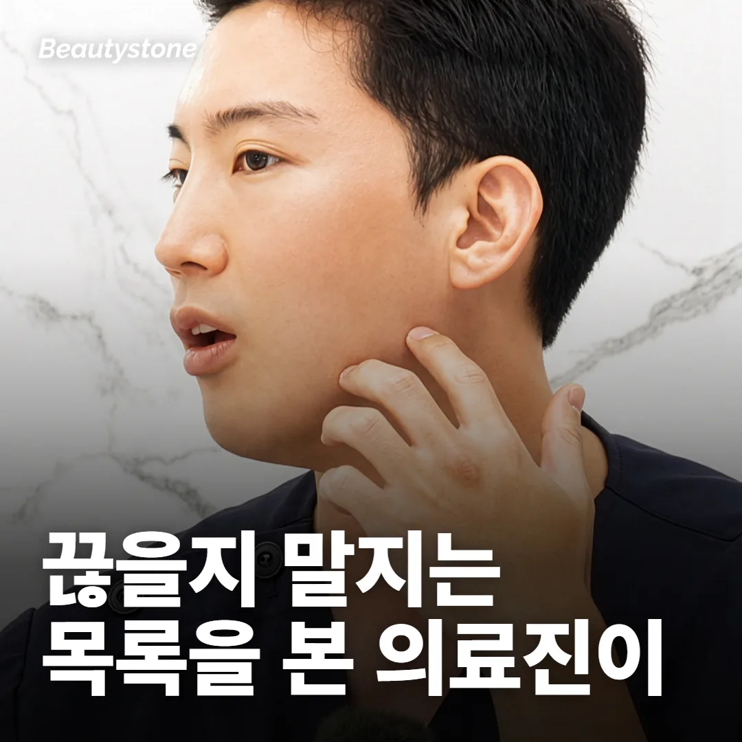 끊을지 말지는 목록을 본 의료진이 정해요