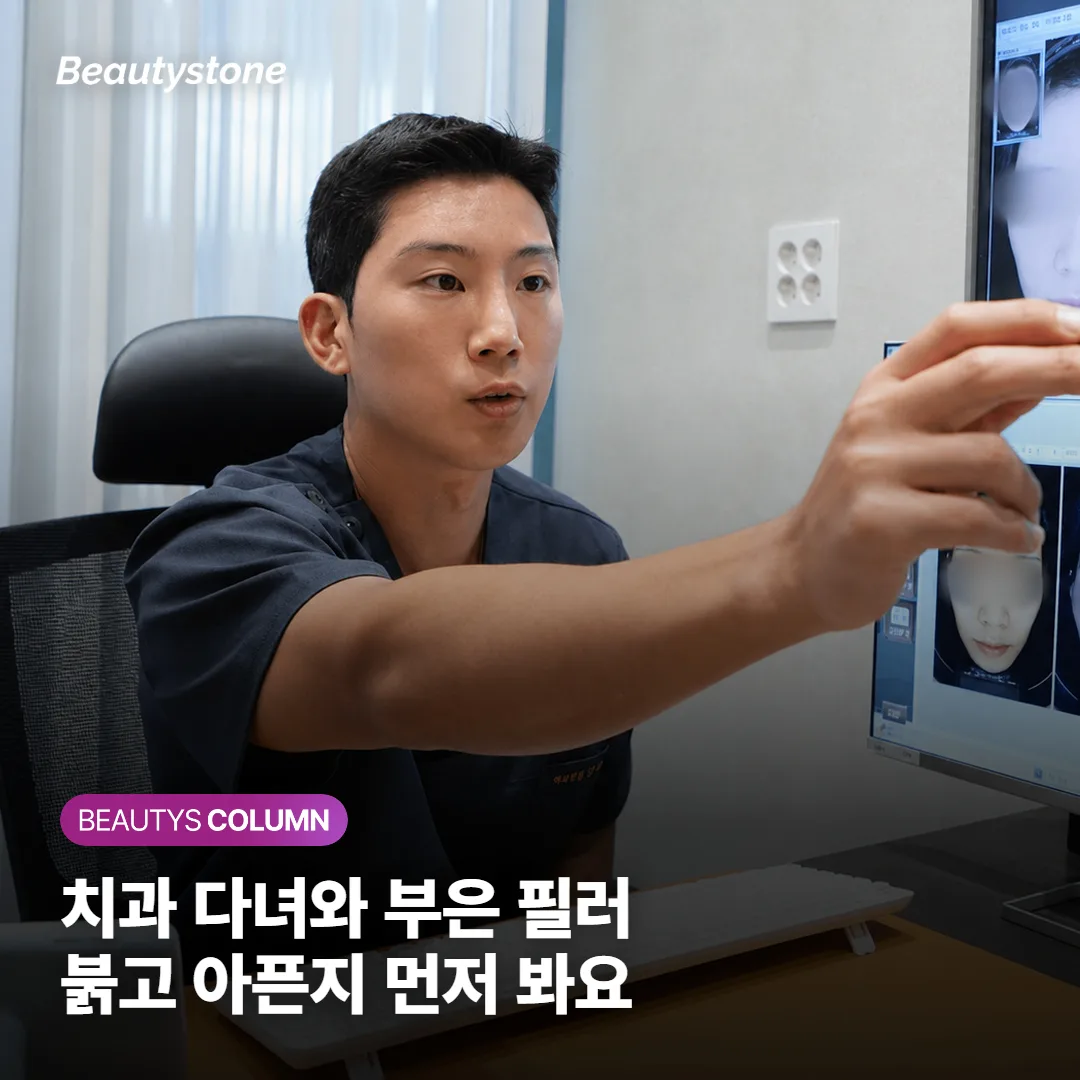 필러 맞고 치과 뒤 부은 자리, 붉고 아프면 알려야 할까요?