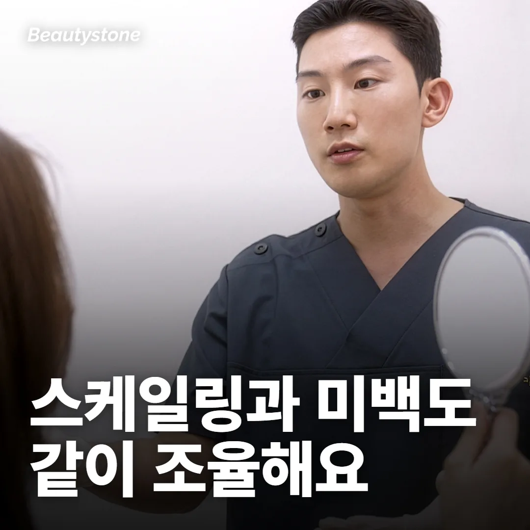 스케일링과 미백도 여기에 들어가요