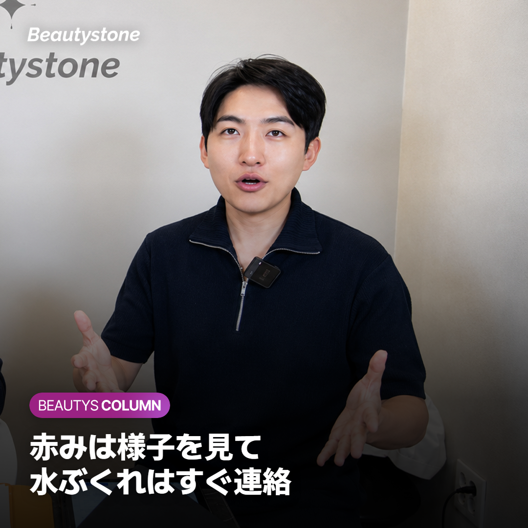 ひげ脱毛後に様子を見てよい赤みと、すぐに医院へ連絡したい反応