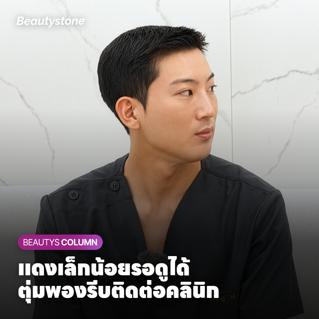 ผลข้างเคียงหลังเลเซอร์หนวด และใครควรแจ้งแพทย์ก่อน
