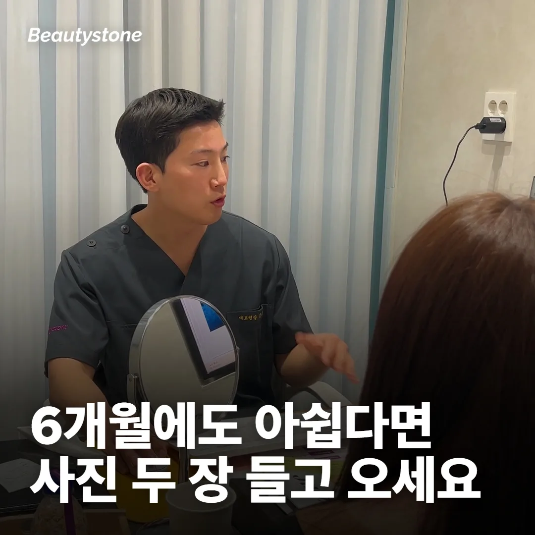 6개월에도 아쉽다면, 사진과 기록을 들고 상담해요