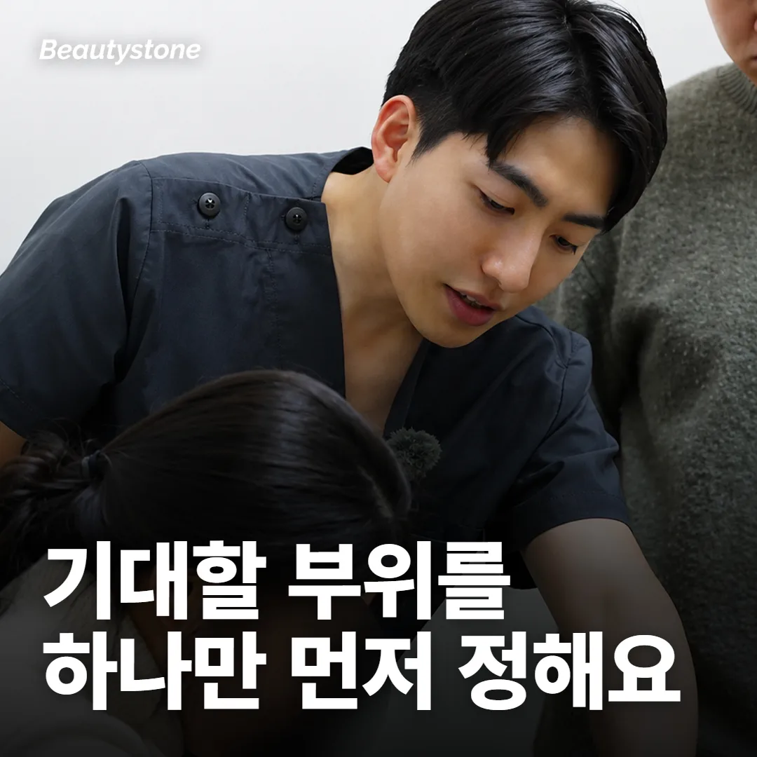기대할 부위를 하나만 먼저 정해요