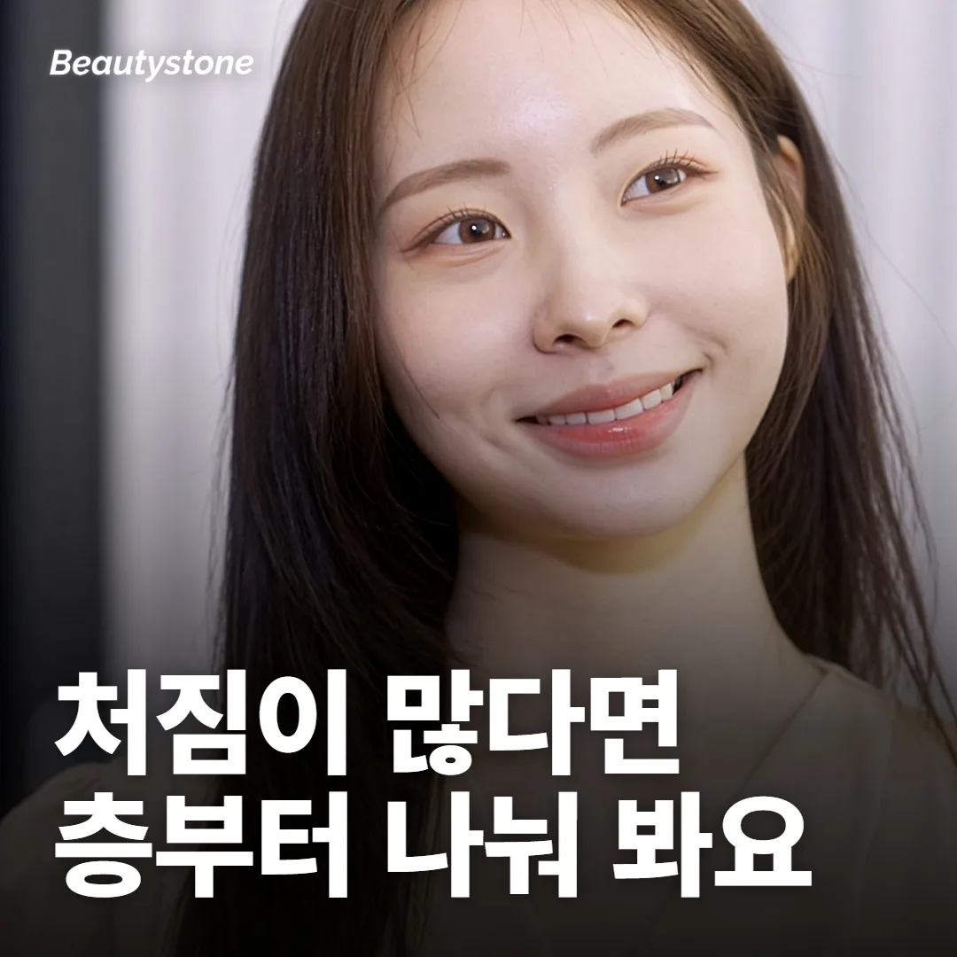 처진 살이 많은 쪽이라면 상담에서 층부터 나눠 봐요