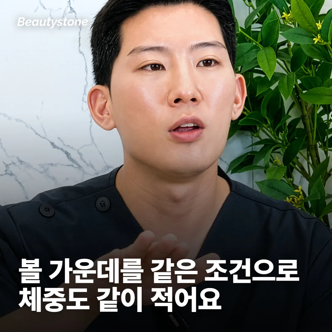 다이어트 뒤 비교 사진은 볼 가운데를 같은 조건으로 찍어요