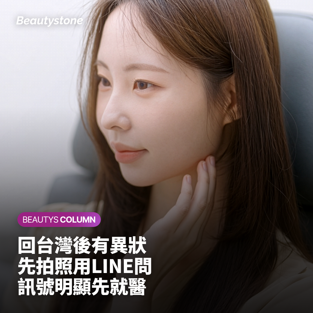 回台灣後出現紅腫、水泡或凹陷,找得到醫生嗎?