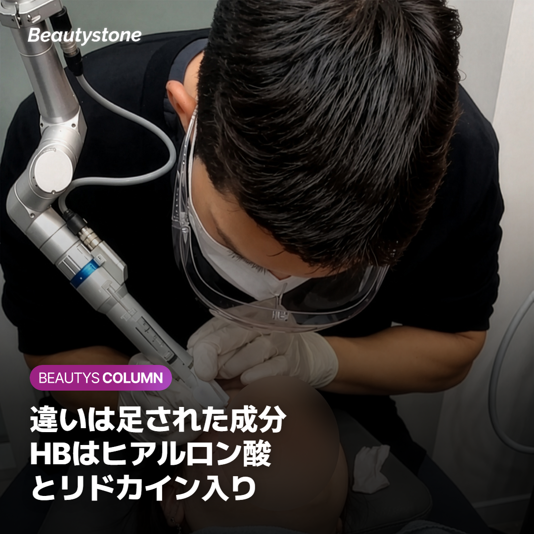 リジュランヒーラーとHBの違いは?成分と役割