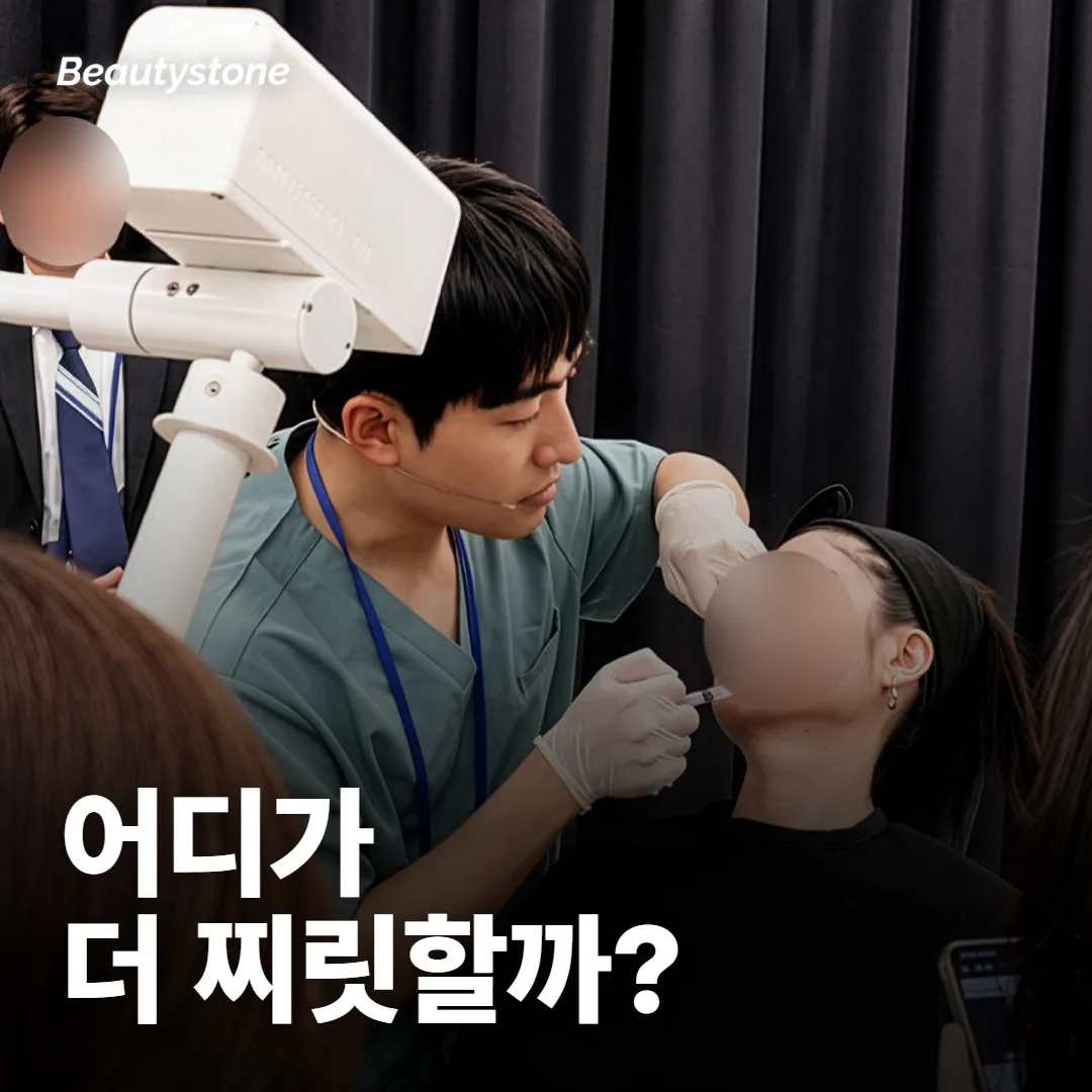 울쎄라, 어디가 제일 아파요?