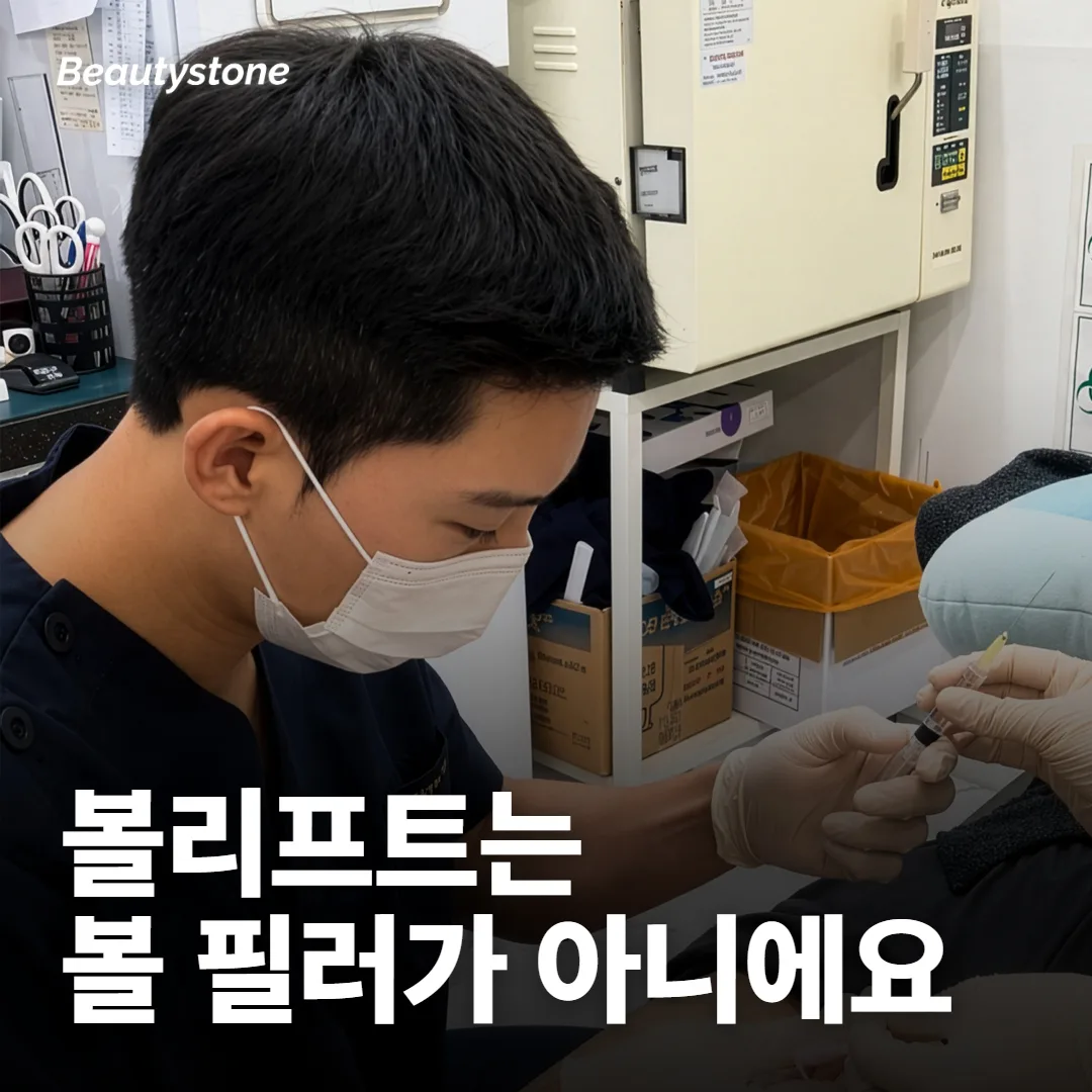 쥬비덤 볼리프트, 이름처럼 볼을 올리는 필러인가요?