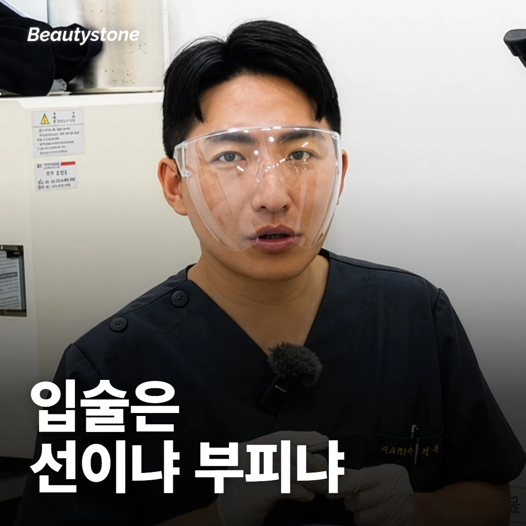 입술엔 어떤 쥬비덤을 써요?