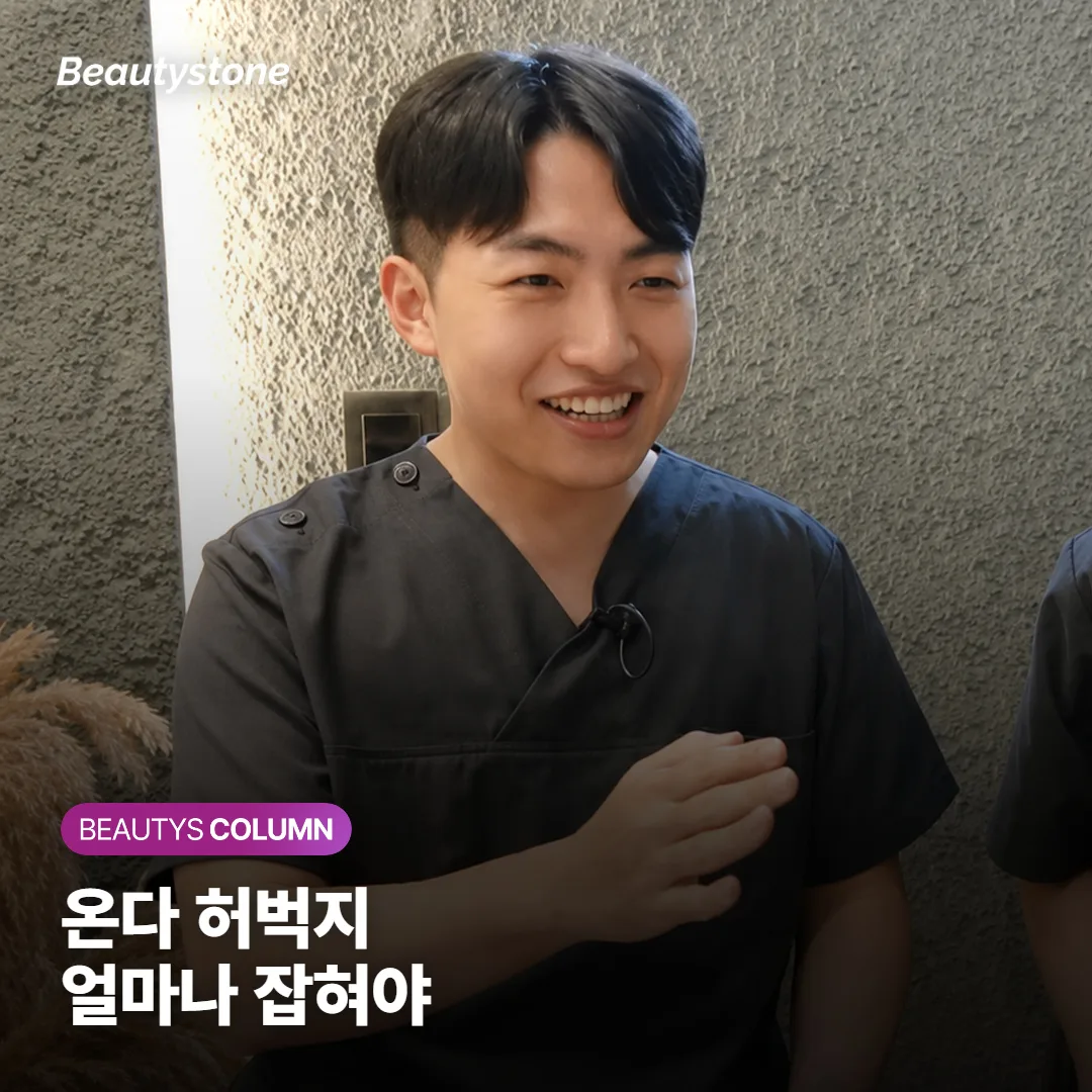 온다 허벅지, 안쪽 살이 얼마나 잡혀야 맞을까요?