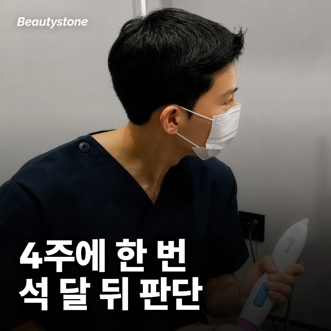 몇 번, 몇 주 간격으로 받고 언제 판단할까