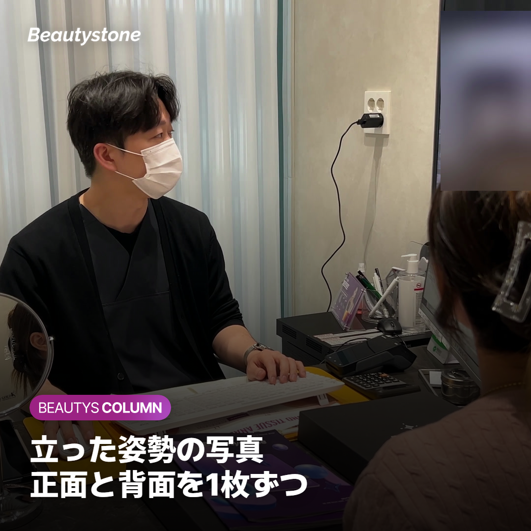内ももオンダのカウンセリング前に用意したい写真と情報