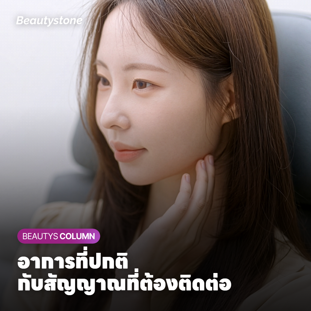 อาการที่พบได้หลังทำ Onda ต้นขาด้านในและสัญญาณที่ควรติดต่อคลินิก