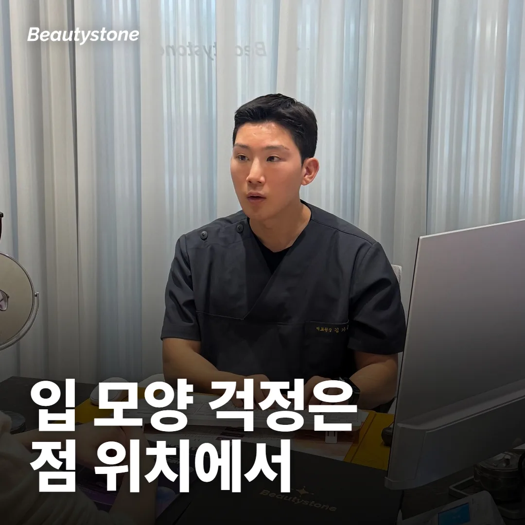 보톡스 맞고 발음이나 입 모양이 어색해지면 어떡해요?