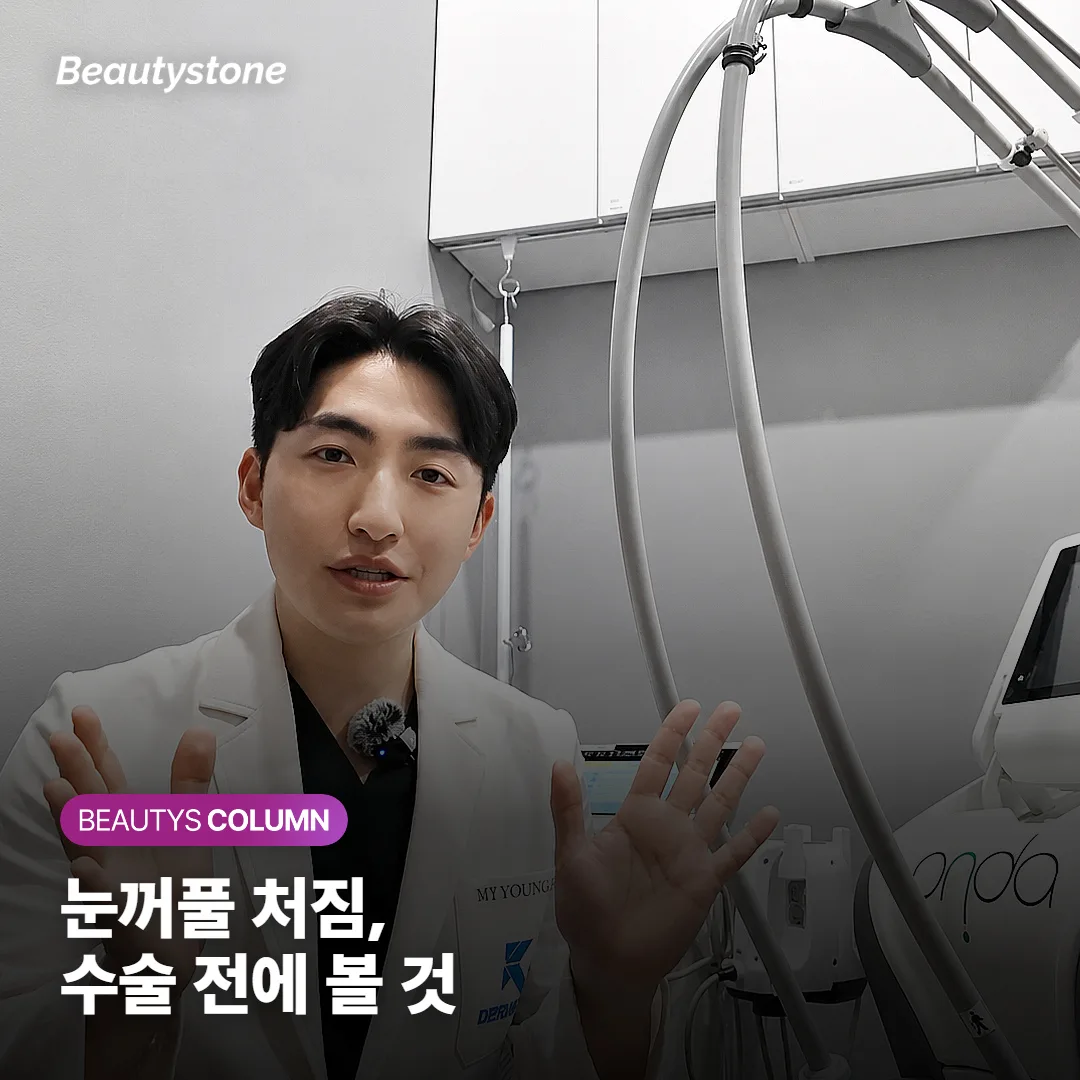 눈꺼풀 처짐, 수술까지 안 가도 되는 경우가 있나요?