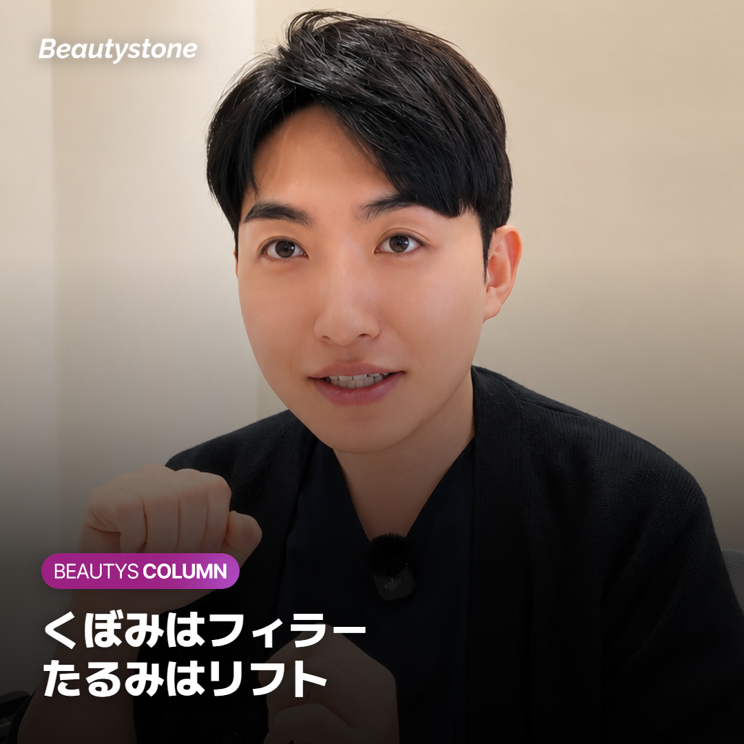 くぼみにはフィラー、たるみにはリフトという考え方のカード
