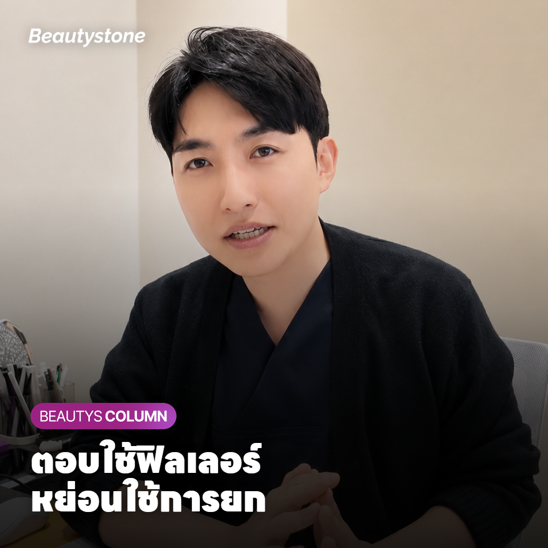 การ์ดเปรียบเทียบฟิลเลอร์สำหรับแก้มตอบกับการยกกระชับสำหรับแก้มหย่อน