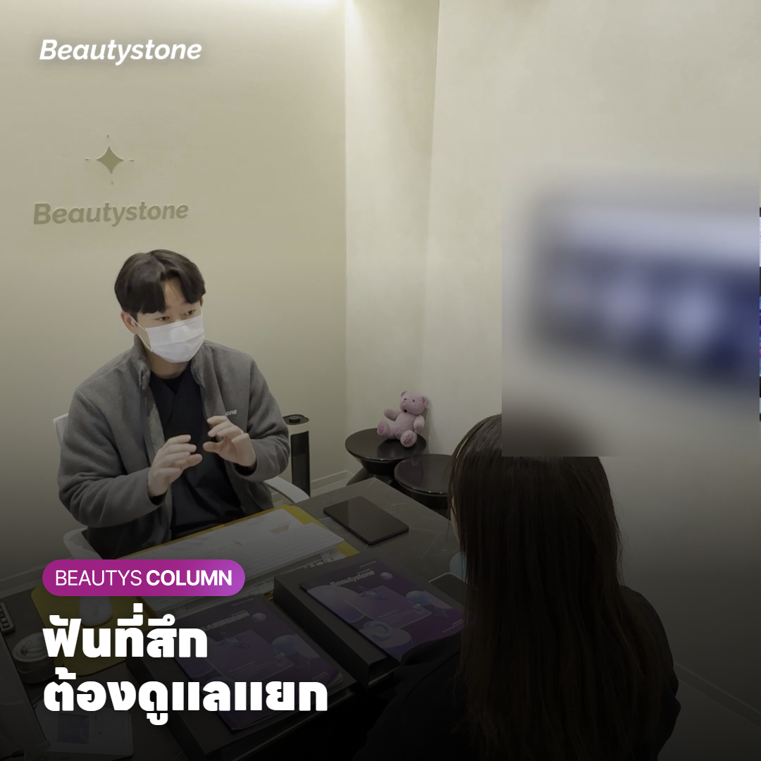 เฝือกสบฟันปกป้องฟันควบคู่กับโบท็อกซ์ที่ขากรรไกร